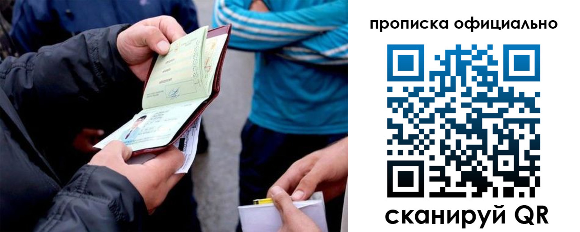 пропишу в квартире в Соколе
