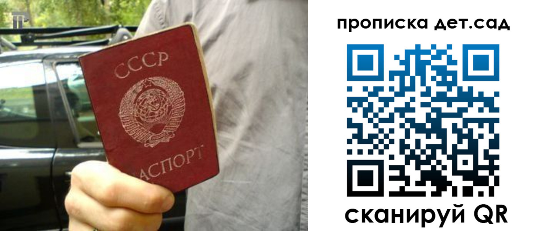 прописка регистрация в Соколе